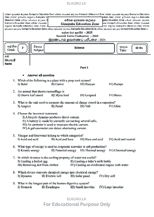 Grade 7 Science Second Term 2025 Gampaha Educational Zone (EM) thumbnail